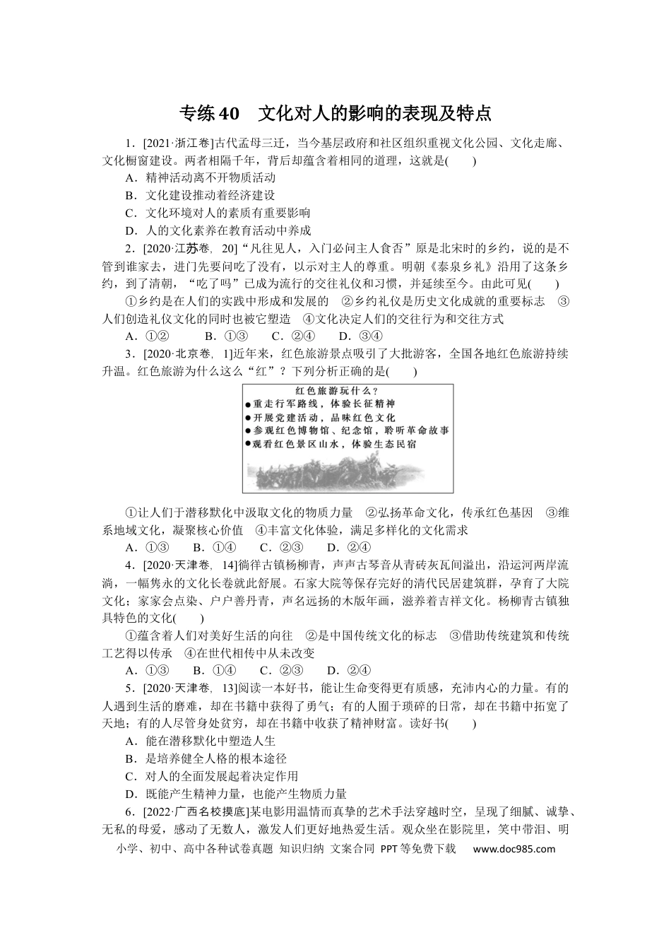 高考政治专练40 (1).docx