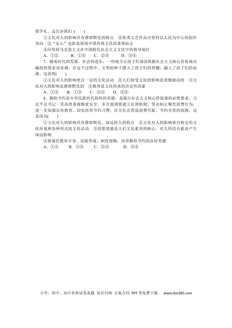 高考政治专练40 (1).docx