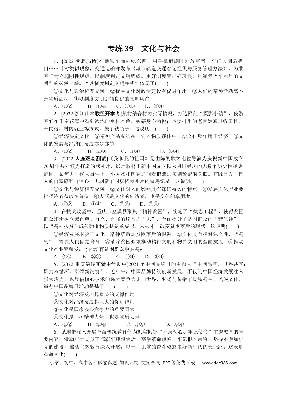 高考政治专练39 (1).docx