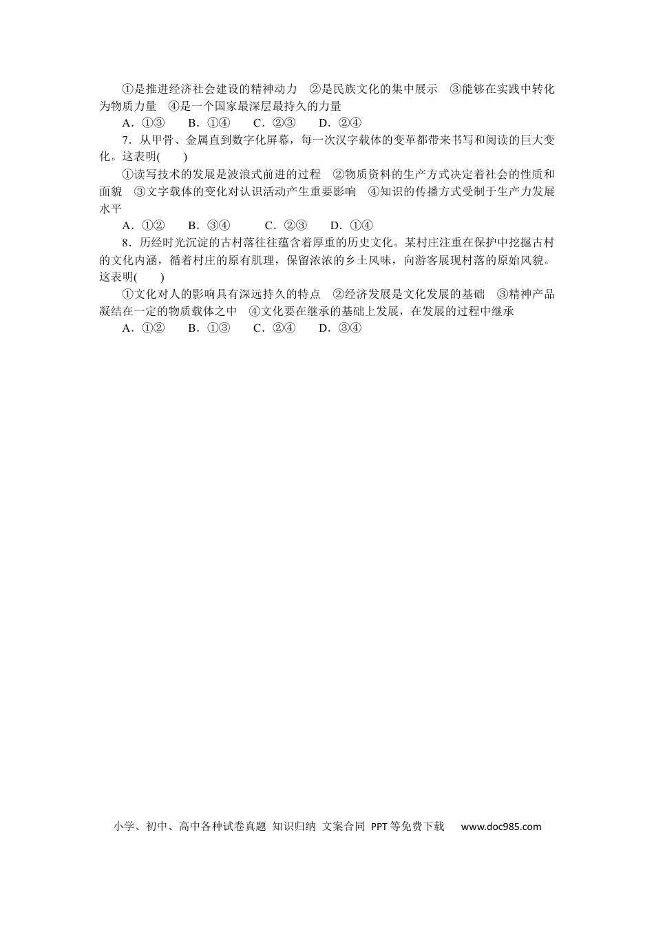 高考政治专练39 (1).docx