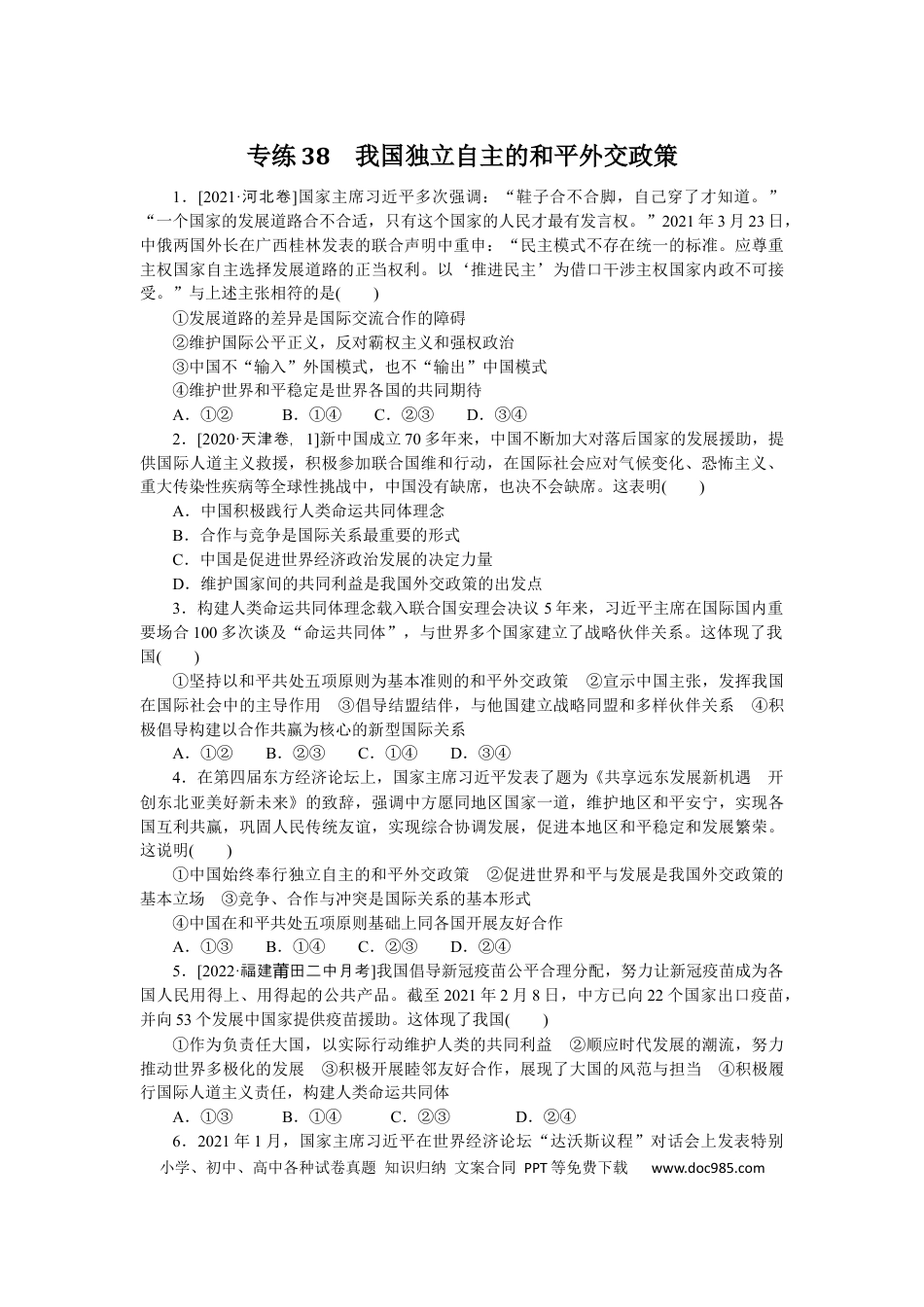 高考政治专练38 (1).docx