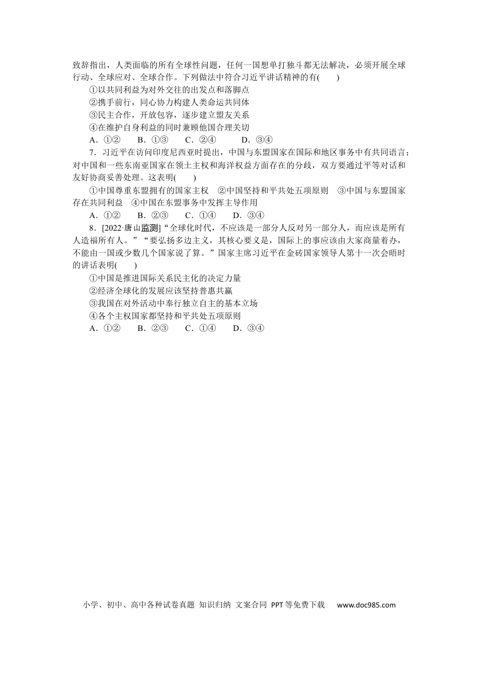 高考政治专练38 (1).docx