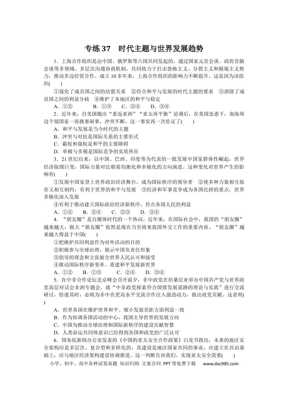 高考政治专练37 (1).docx