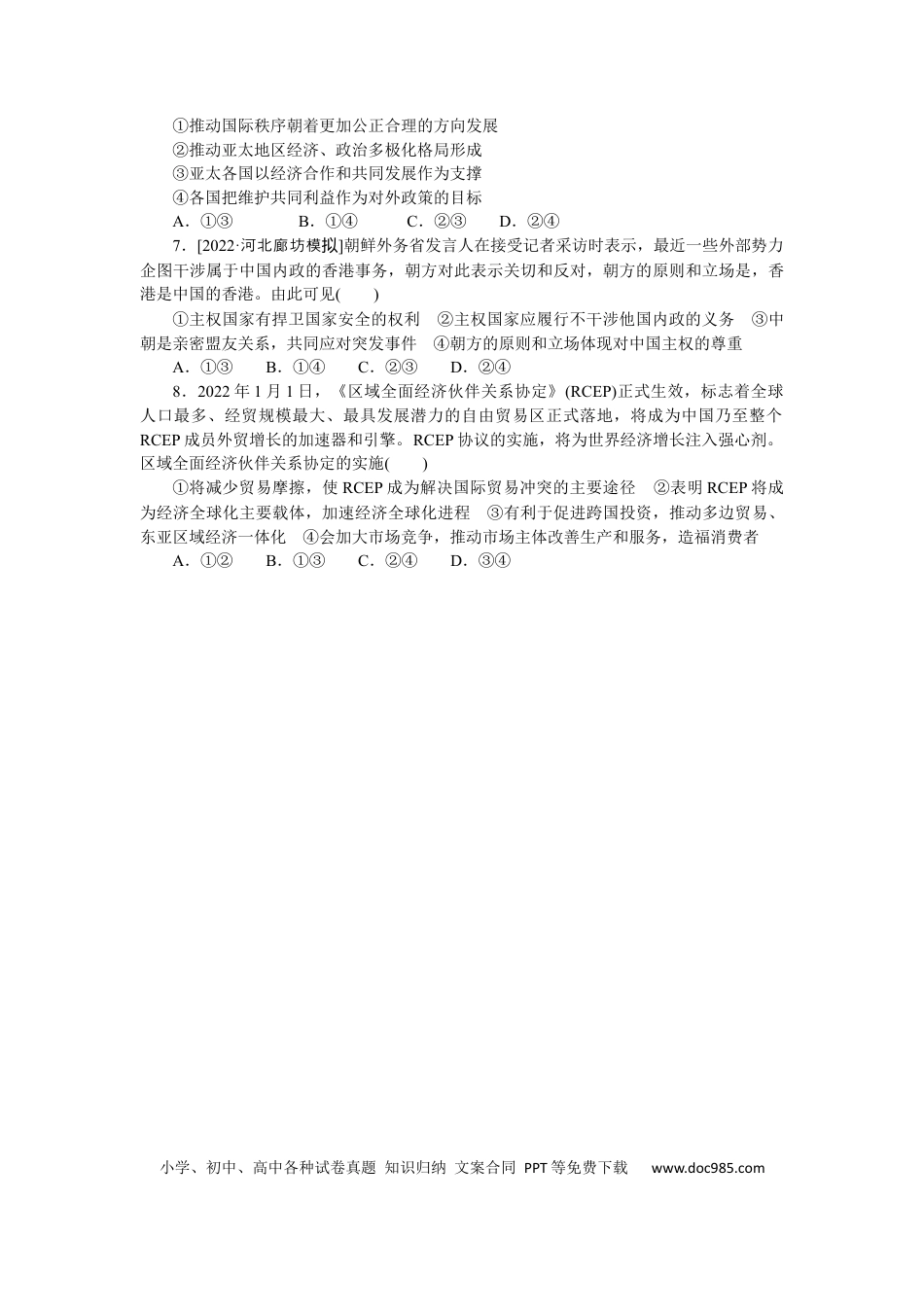 高考政治专练37 (1).docx