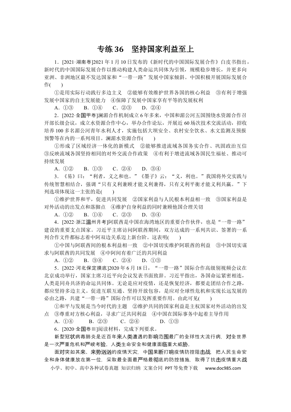 高考政治专练36 (1).docx