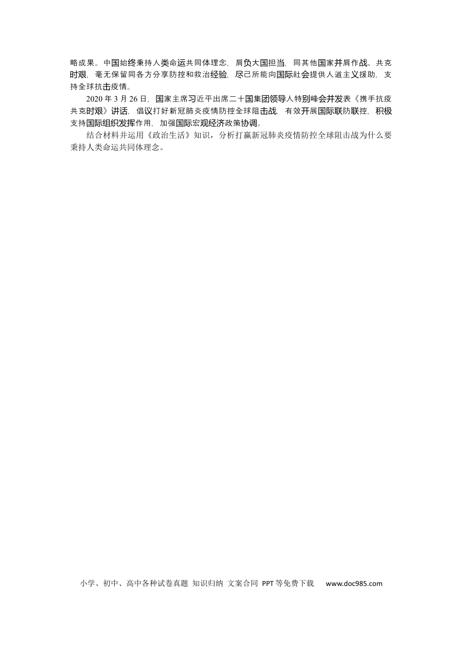 高考政治专练36 (1).docx