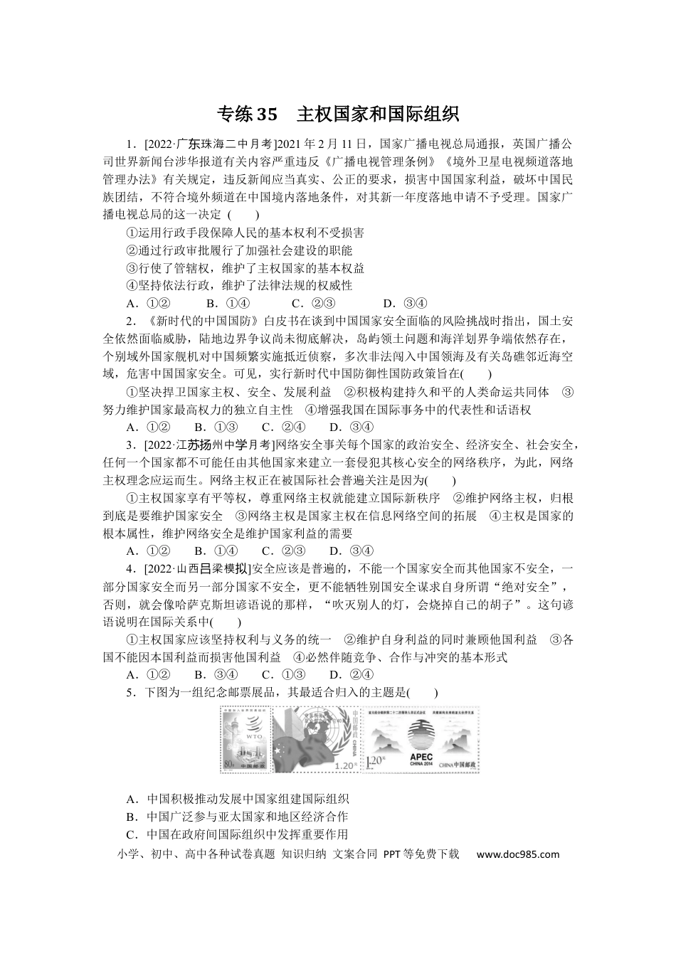 高考政治专练35 (1).docx