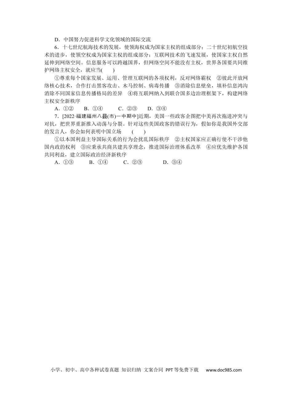 高考政治专练35 (1).docx