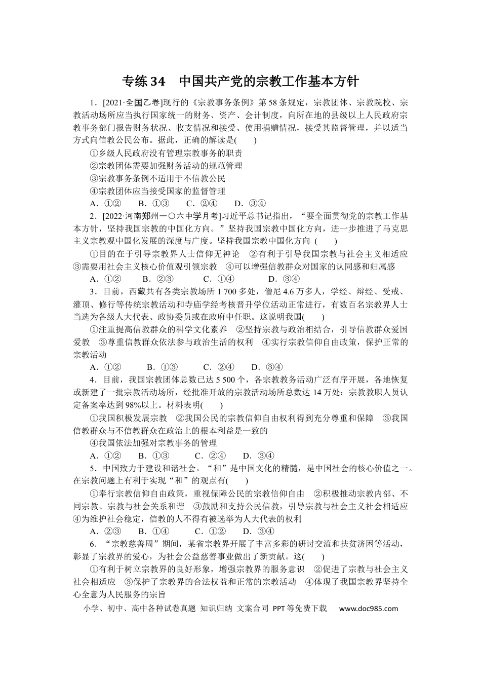 高考政治专练34 (1).docx