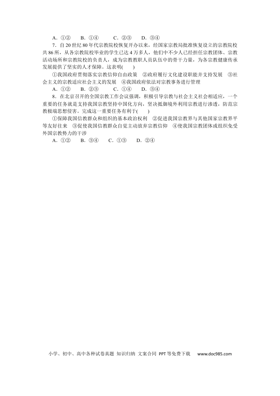 高考政治专练34 (1).docx