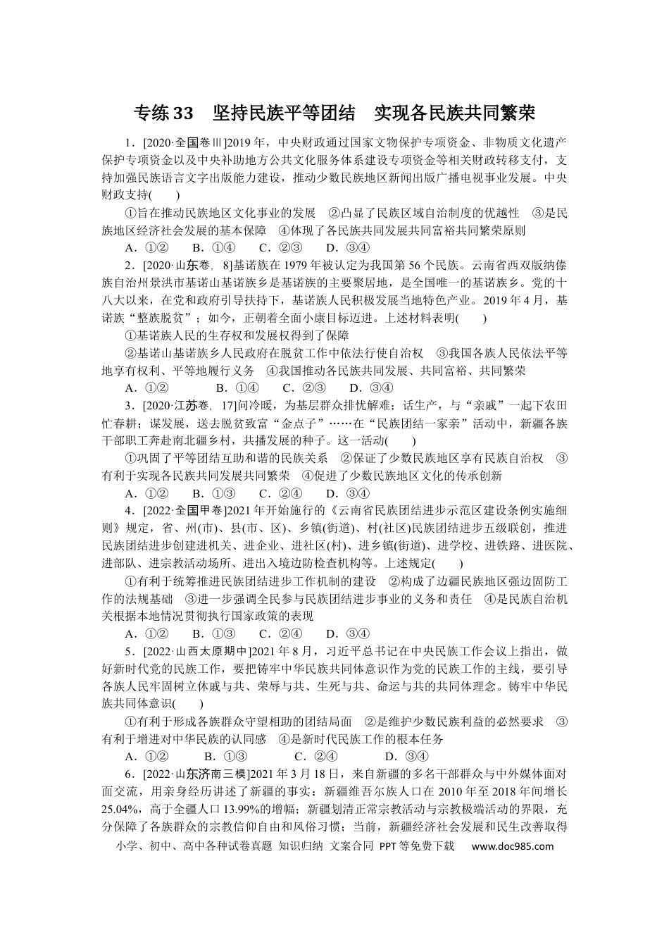 高考政治专练33 (1).docx