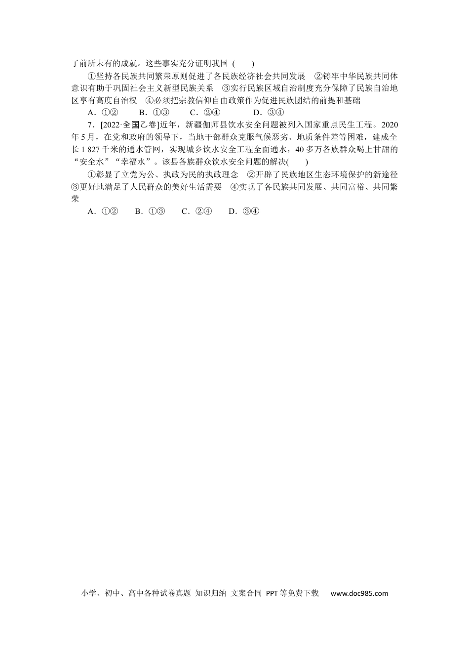 高考政治专练33 (1).docx
