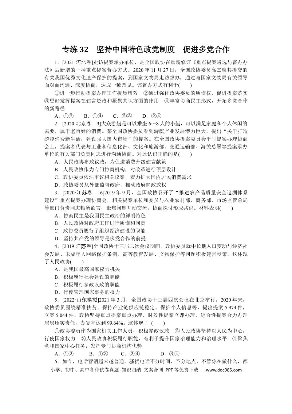 高考政治专练32 (1).docx