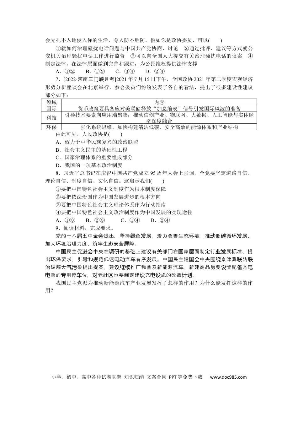 高考政治专练32 (1).docx