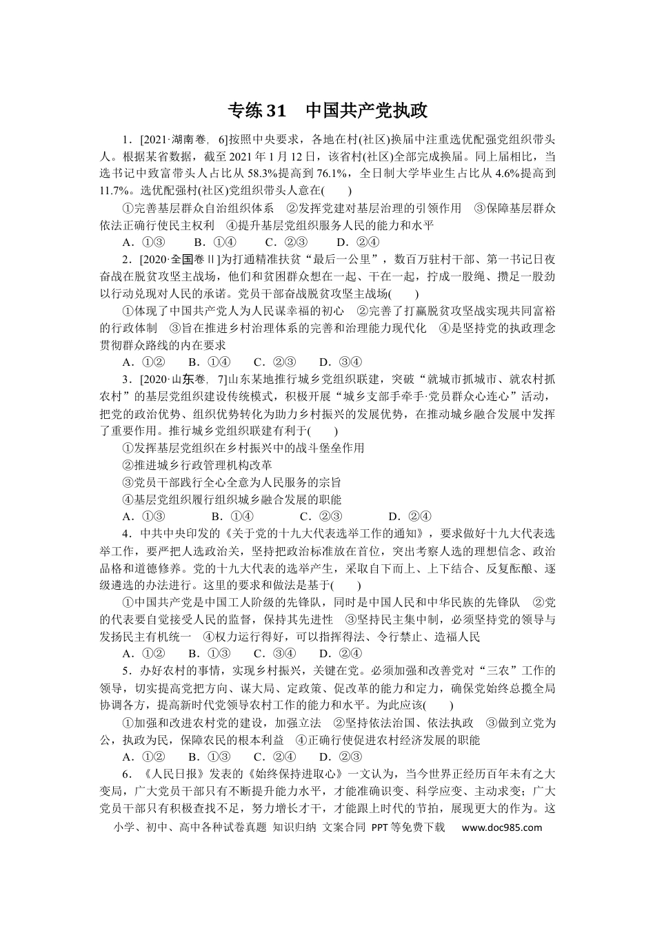 高考政治专练31 (1).docx