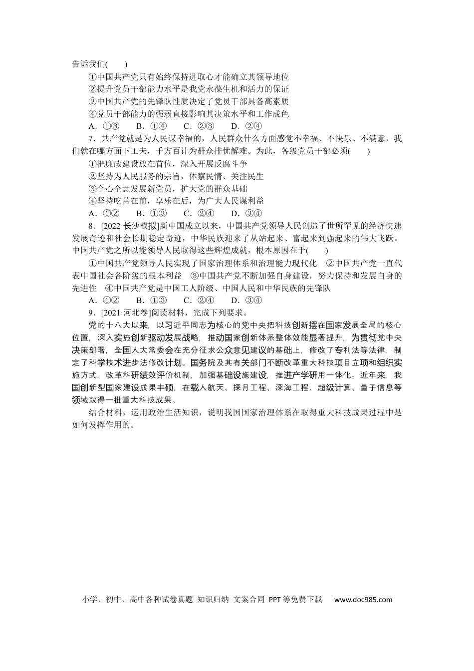 高考政治专练31 (1).docx