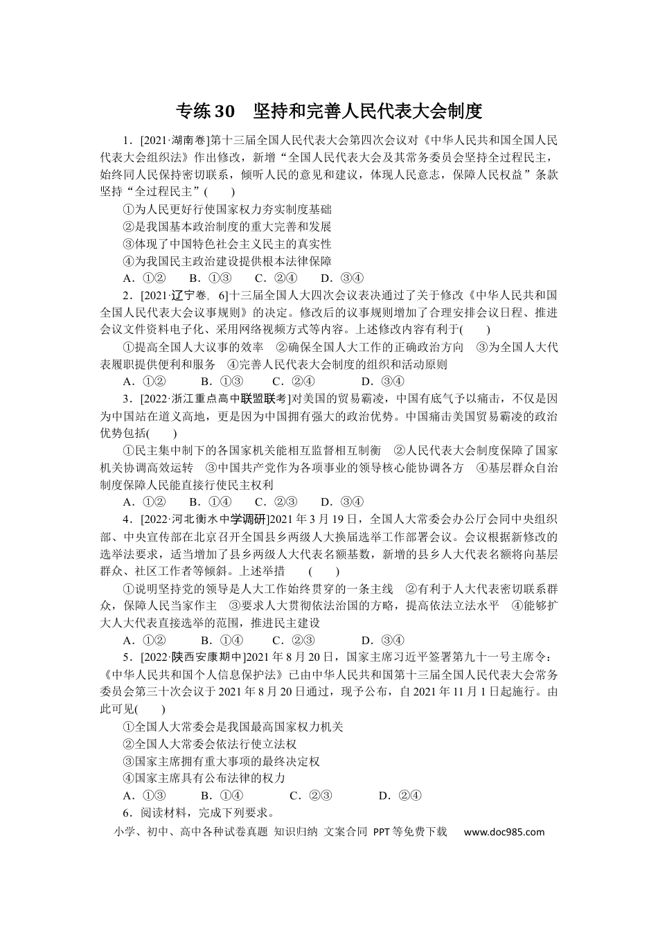高考政治专练30 (1).docx