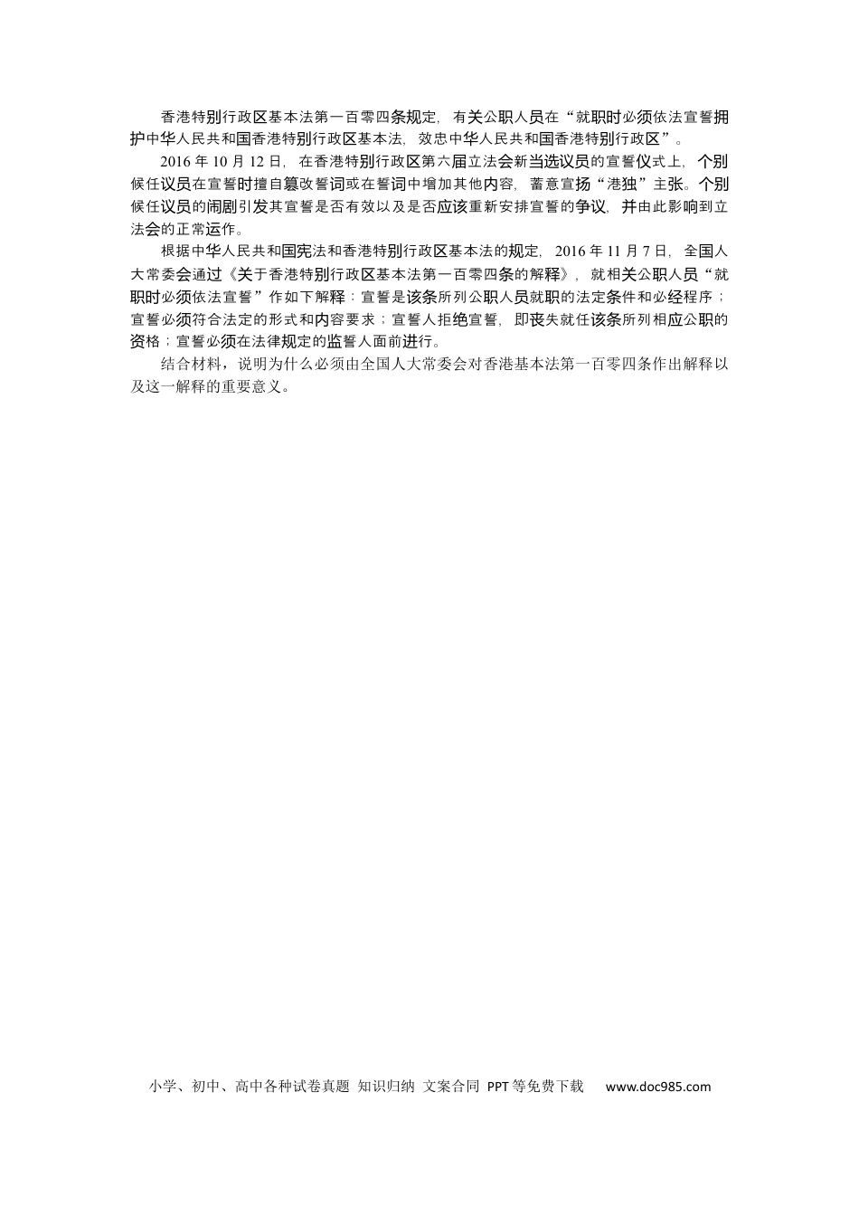 高考政治专练30 (1).docx