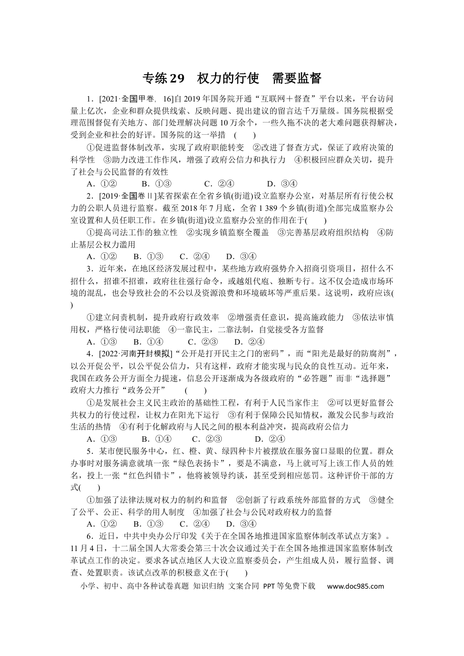 高考政治专练29 (1).docx