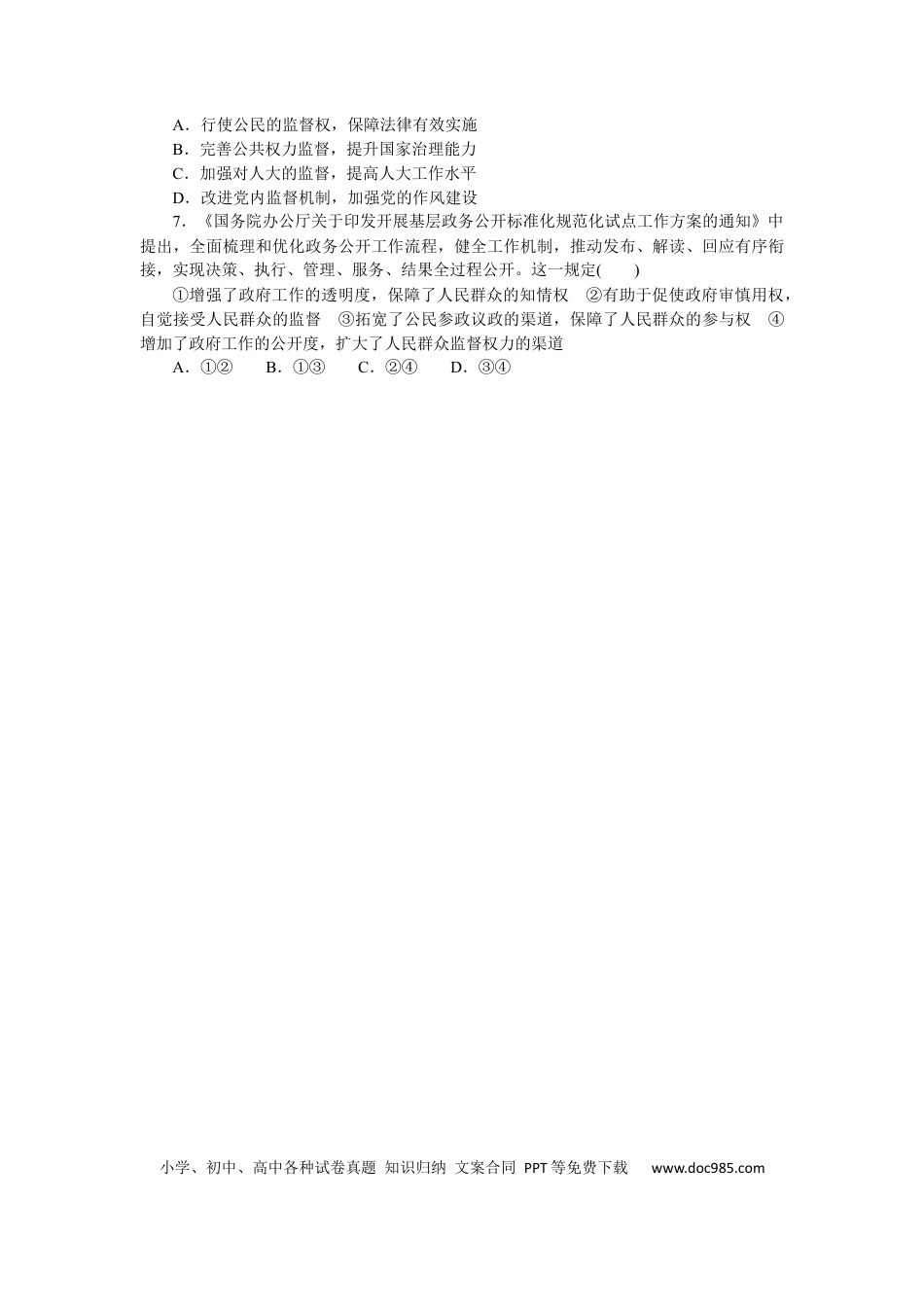 高考政治专练29 (1).docx