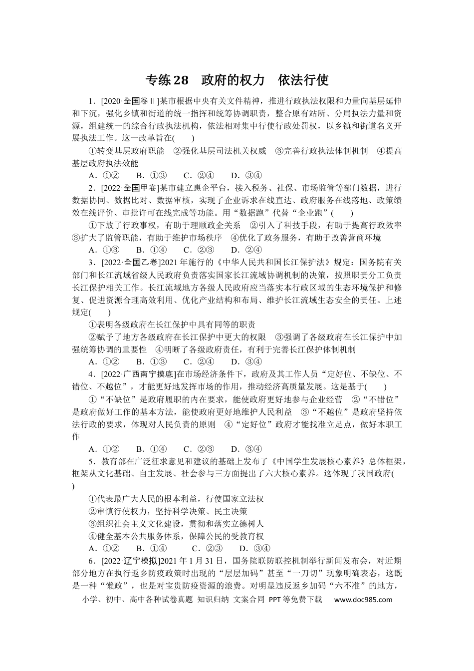 高考政治专练28 (1).docx