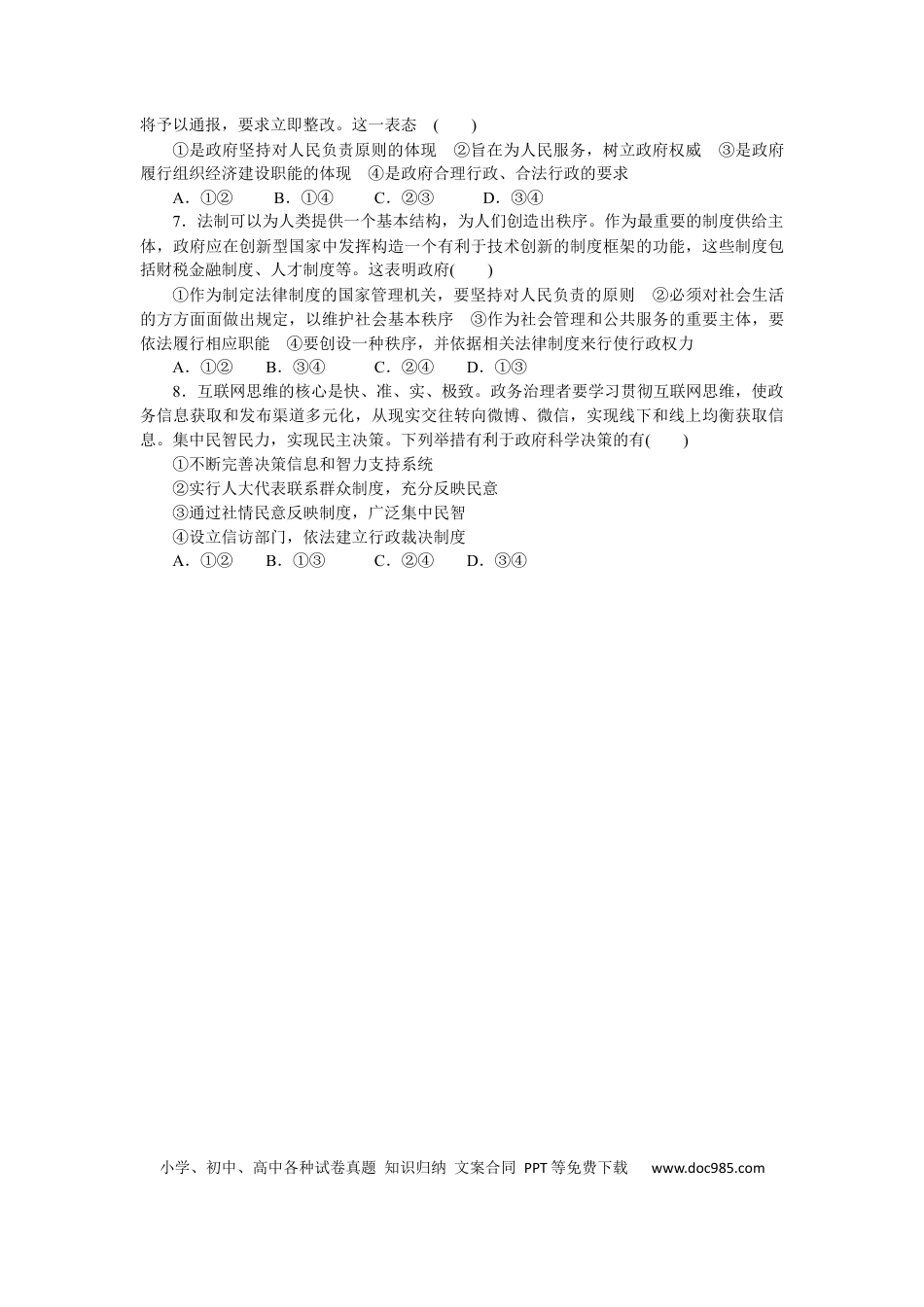高考政治专练28 (1).docx