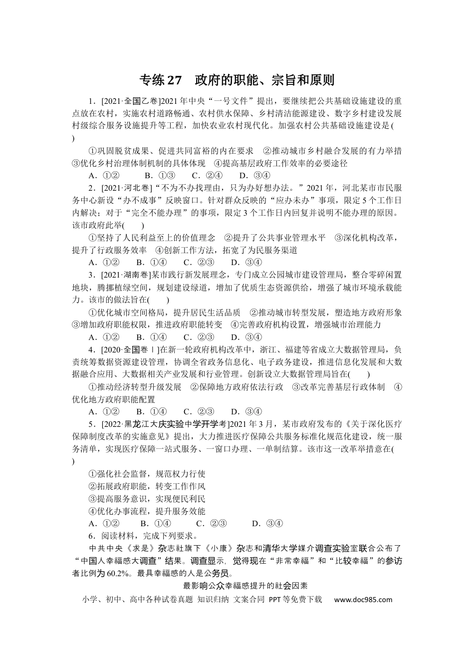高考政治专练27 (1).docx
