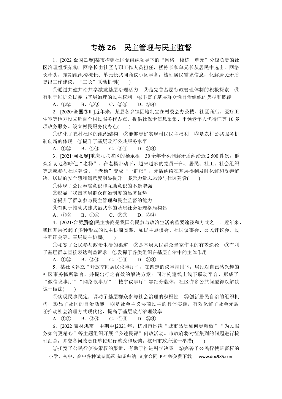 高考政治专练26 (1).docx