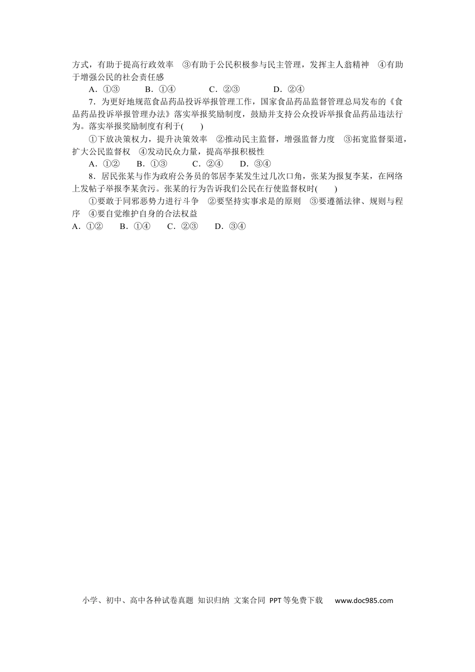 高考政治专练26 (1).docx