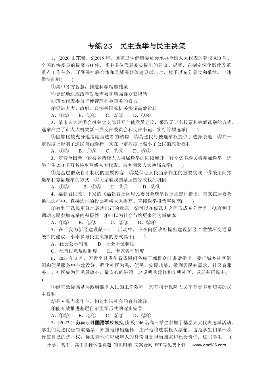 高考政治专练25 (1).docx