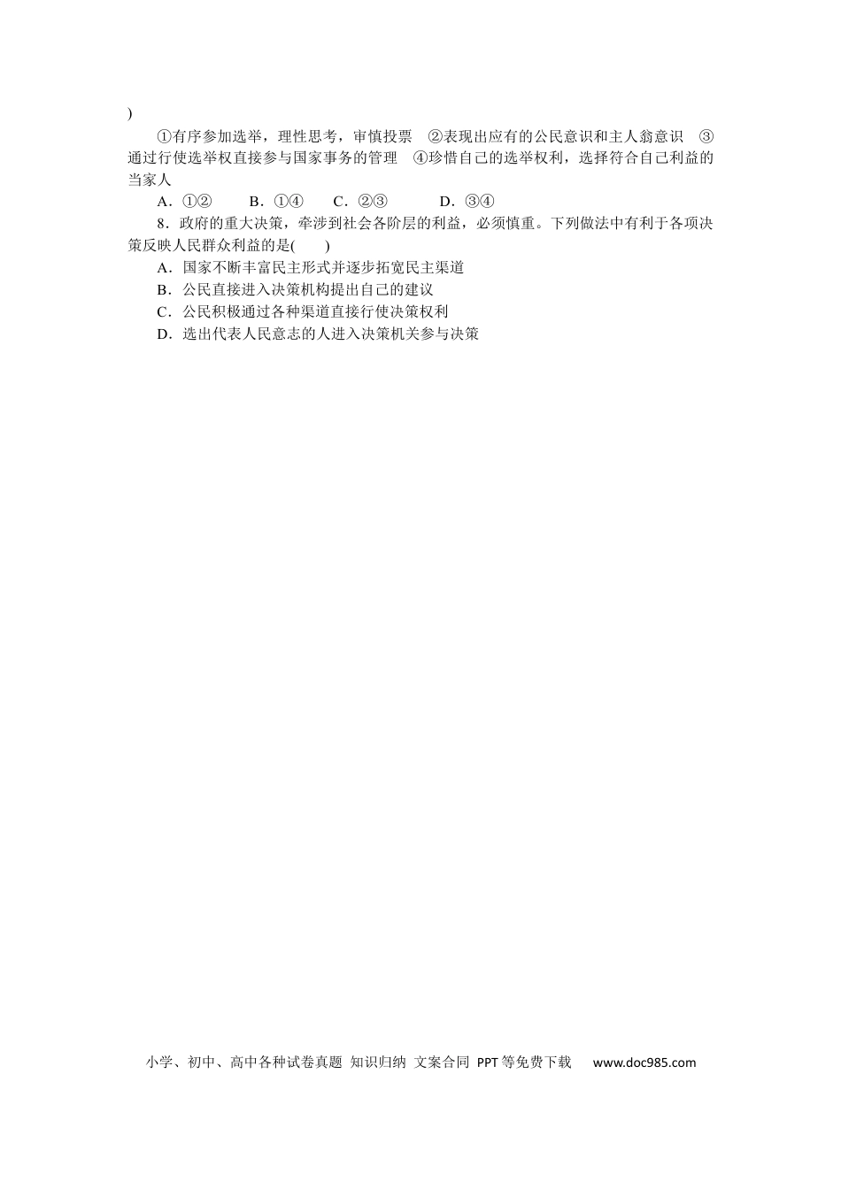 高考政治专练25 (1).docx