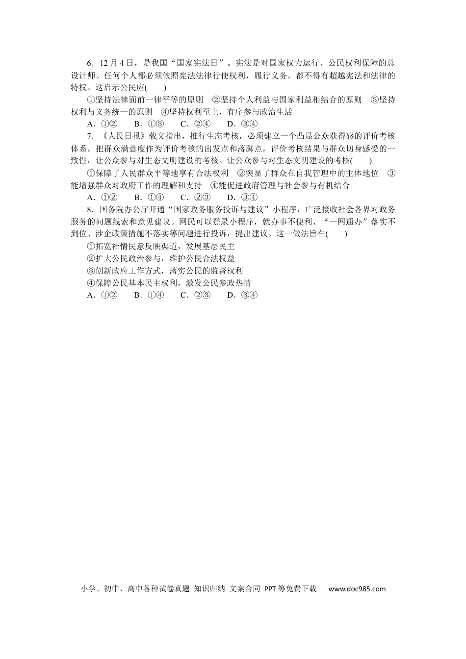 高考政治专练24 (1).docx