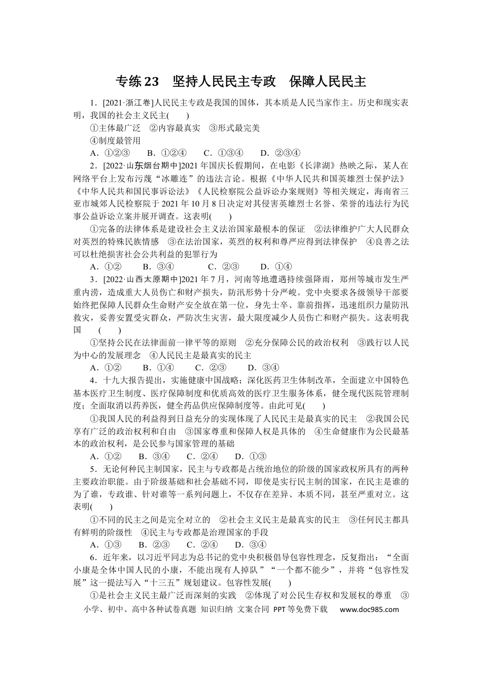 高考政治专练23 (1).docx