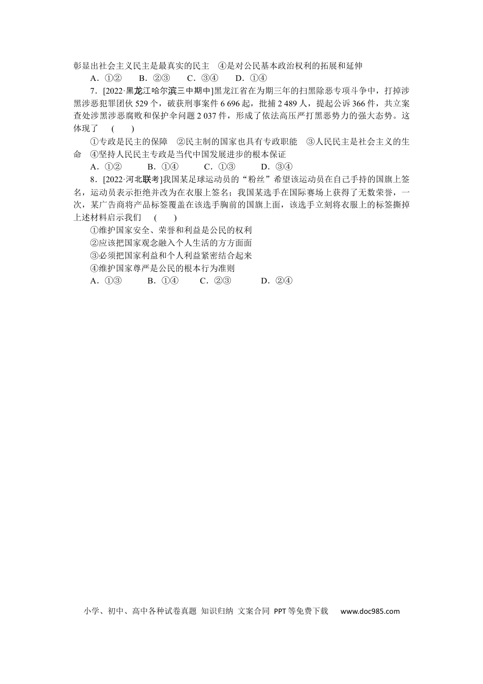 高考政治专练23 (1).docx