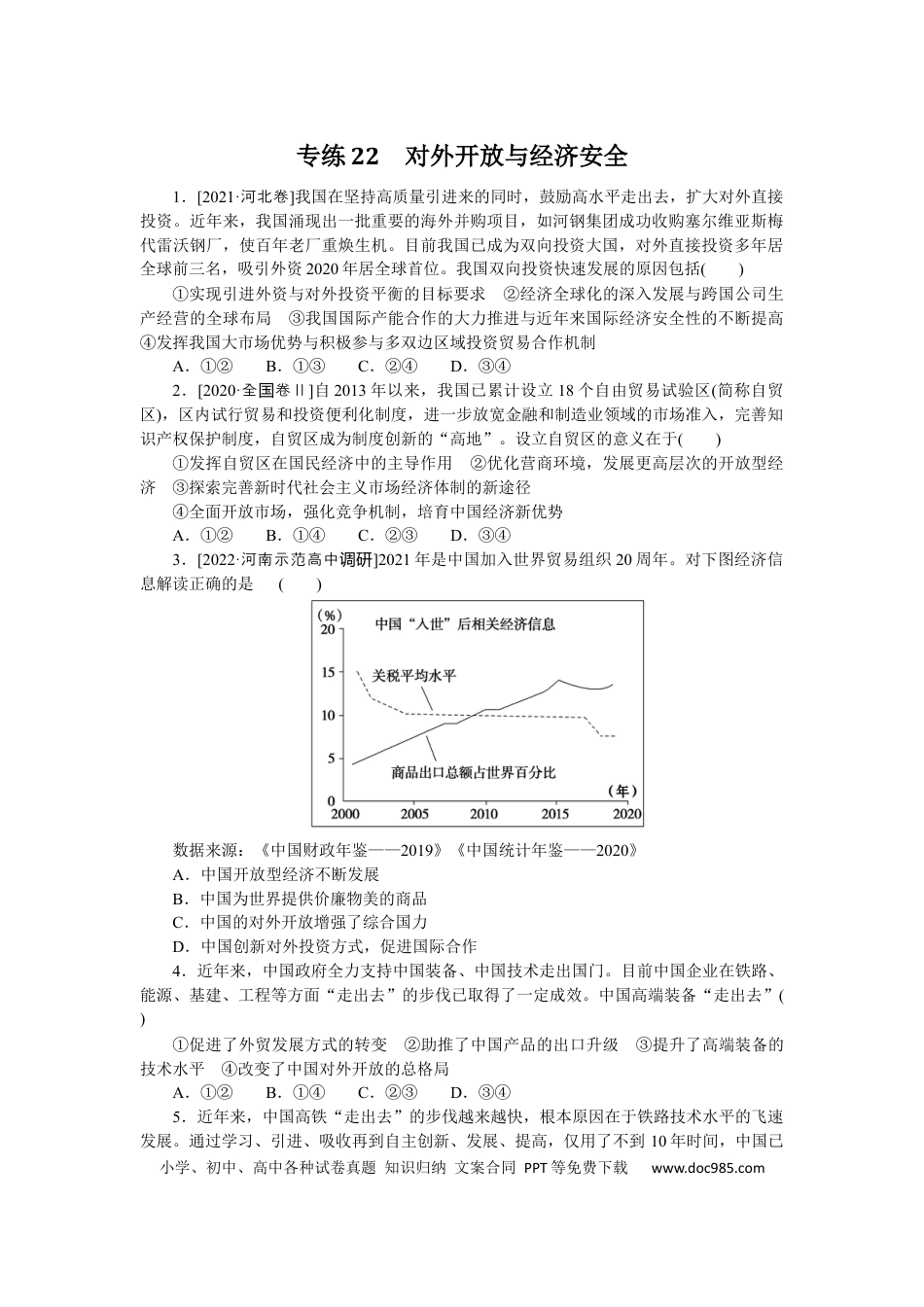 高考政治专练22 (1).docx