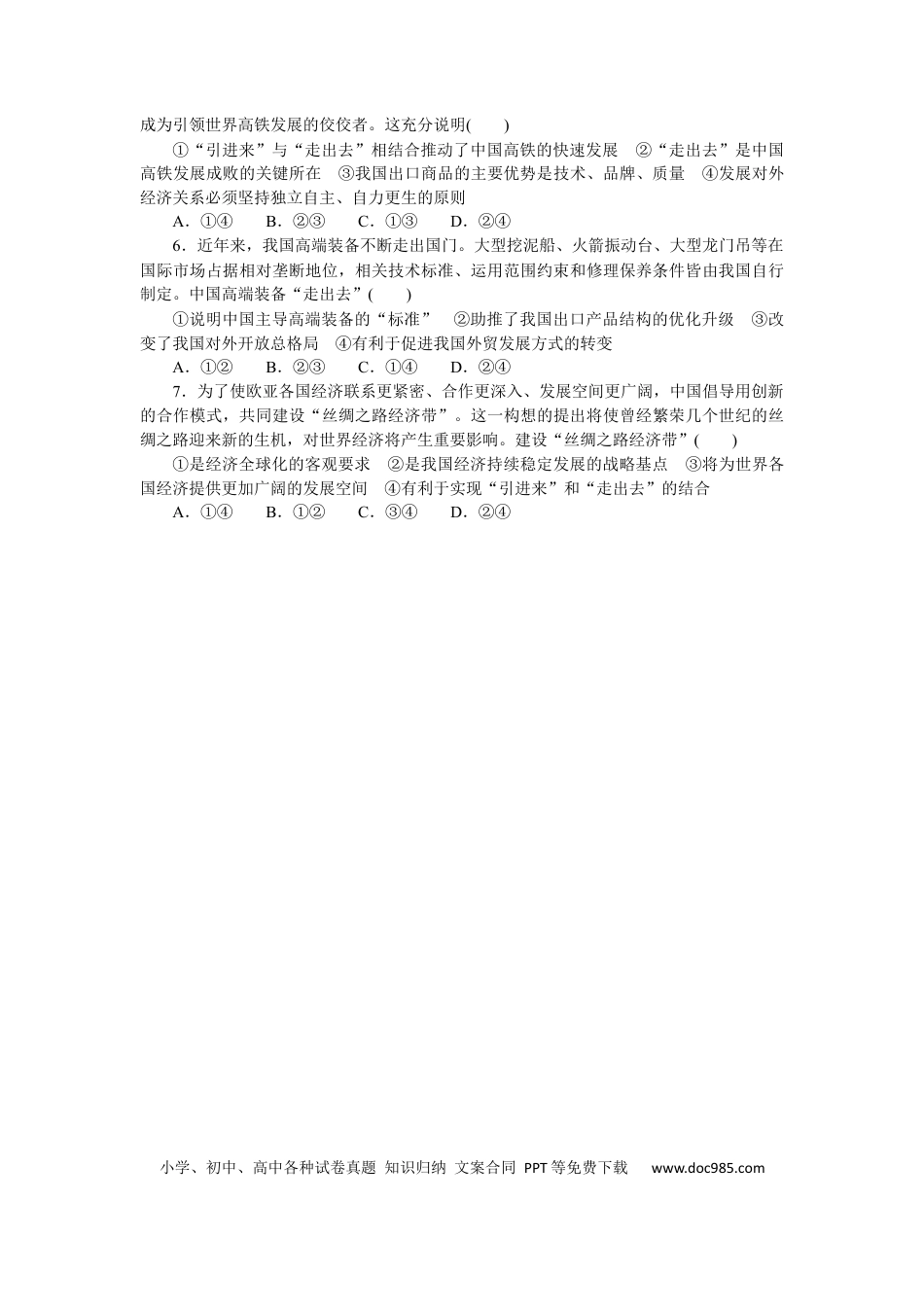 高考政治专练22 (1).docx