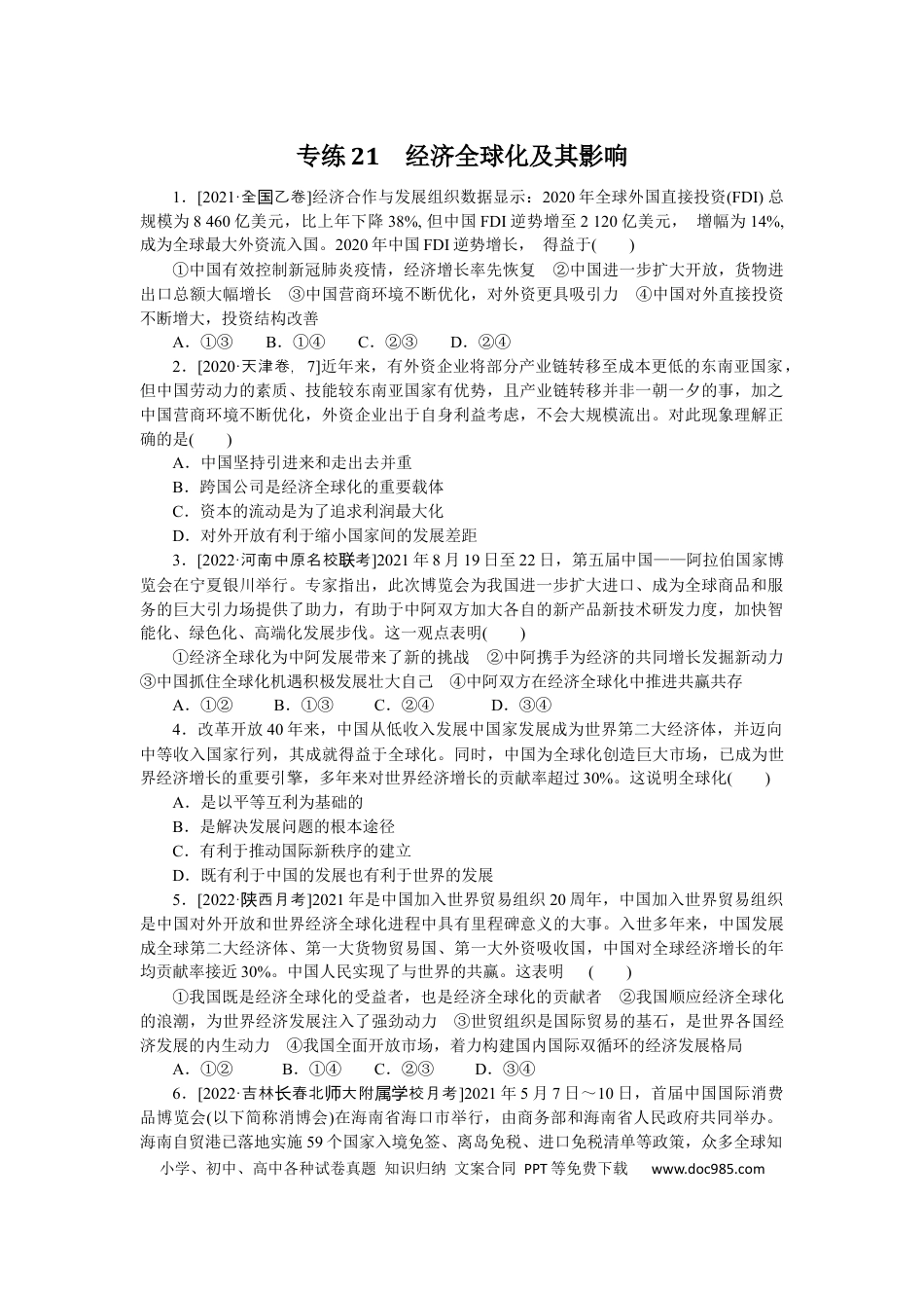 高考政治专练21 (1).docx