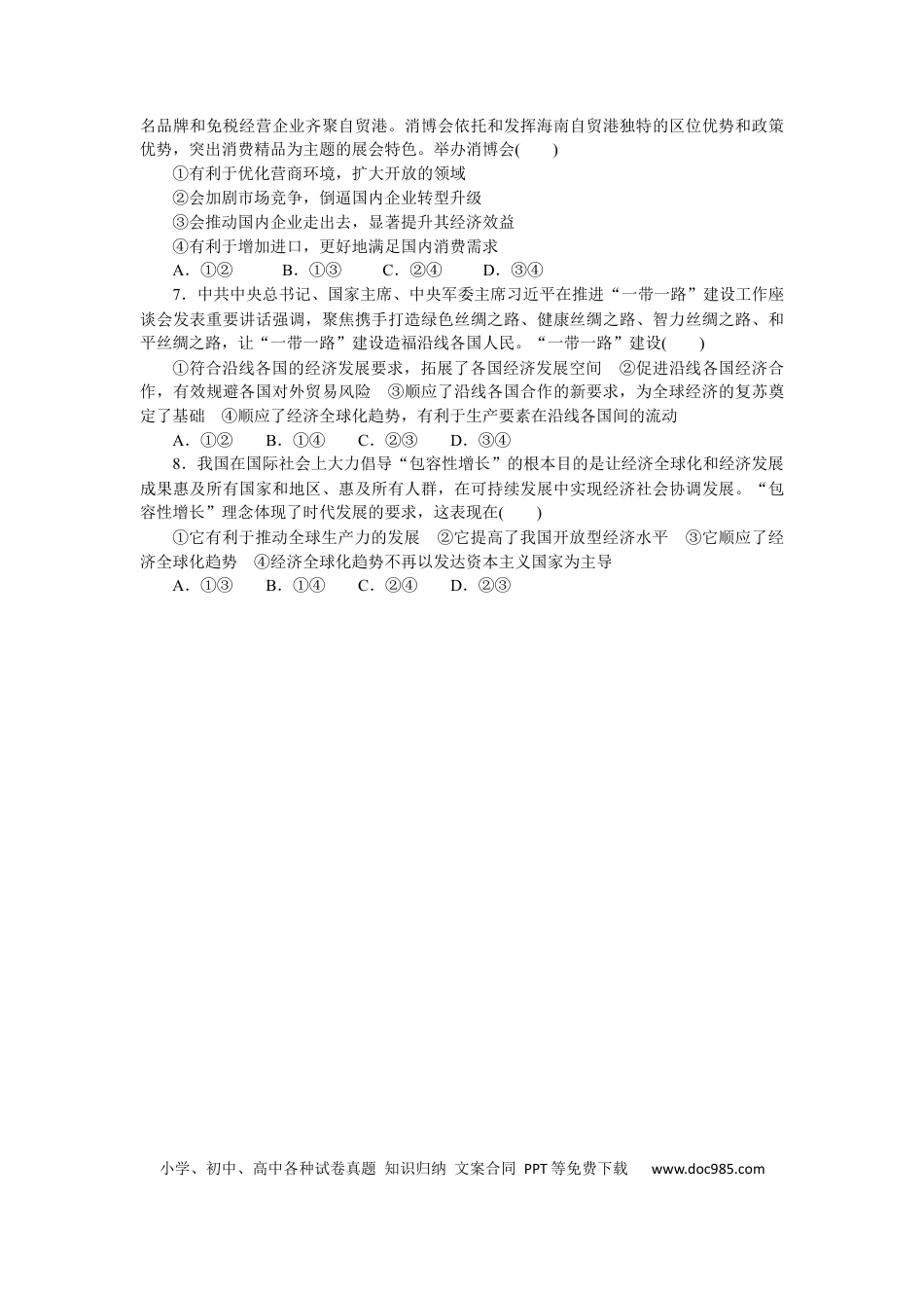 高考政治专练21 (1).docx