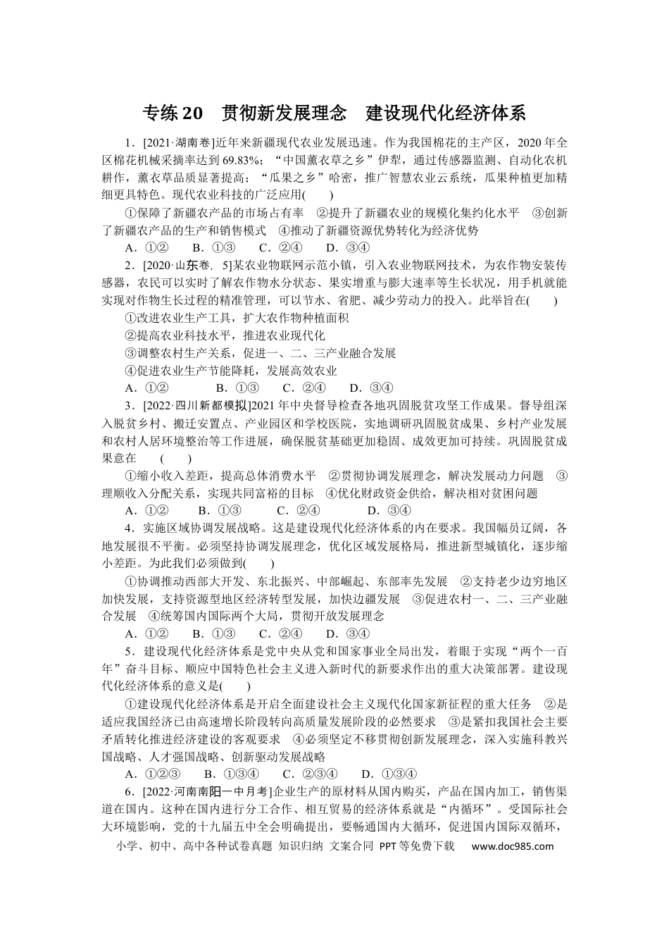 高考政治专练20 (1).docx