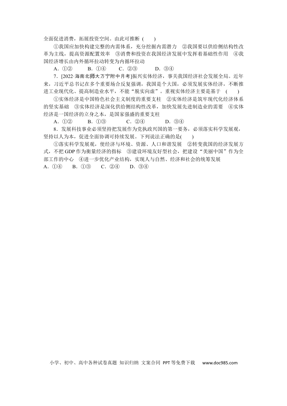 高考政治专练20 (1).docx