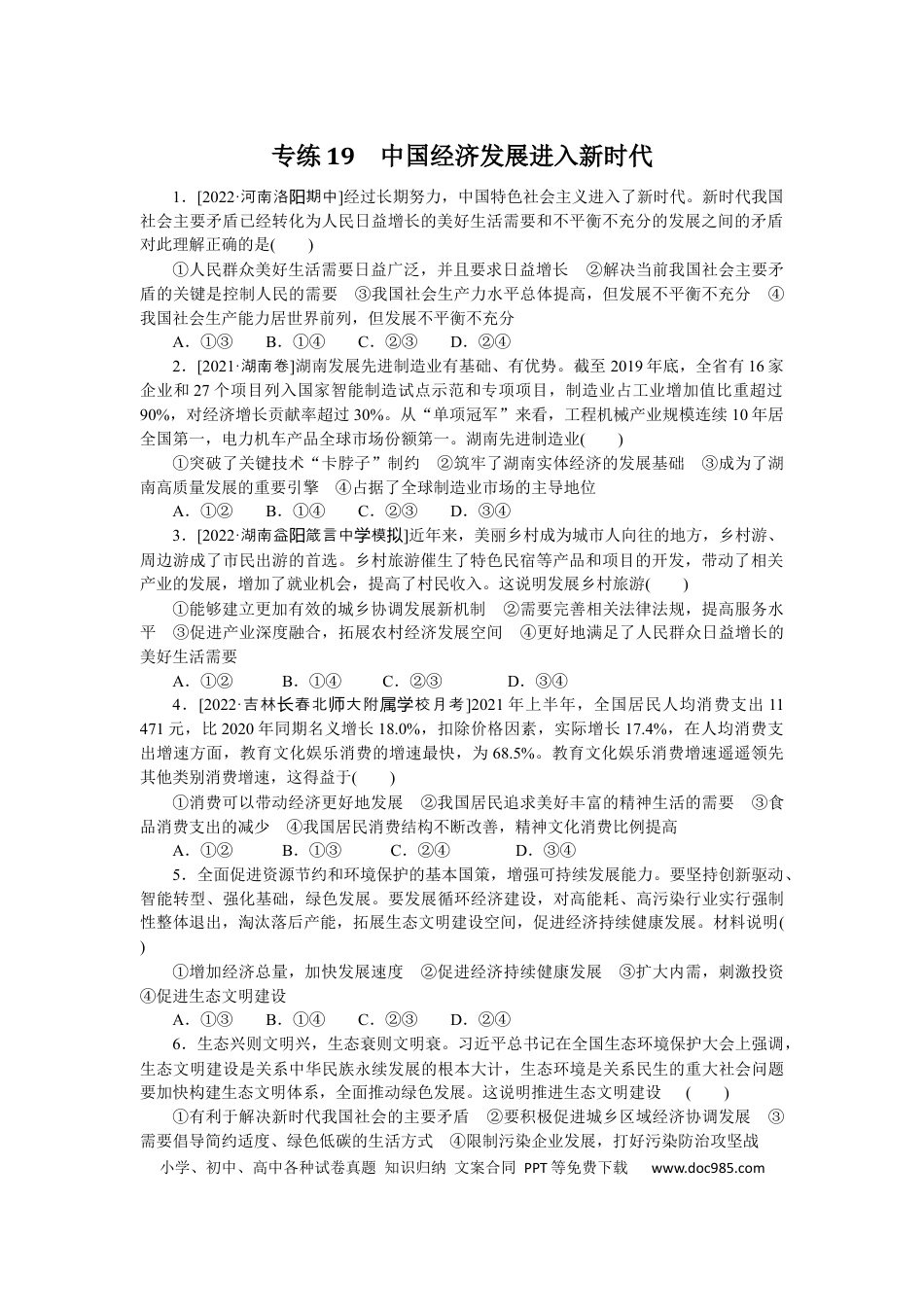 高考政治专练19 (1).docx