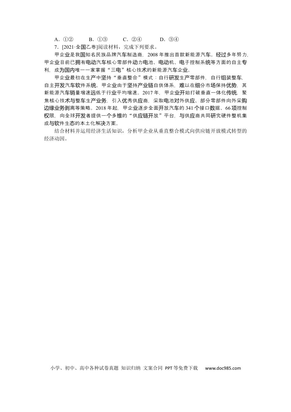 高考政治专练19 (1).docx