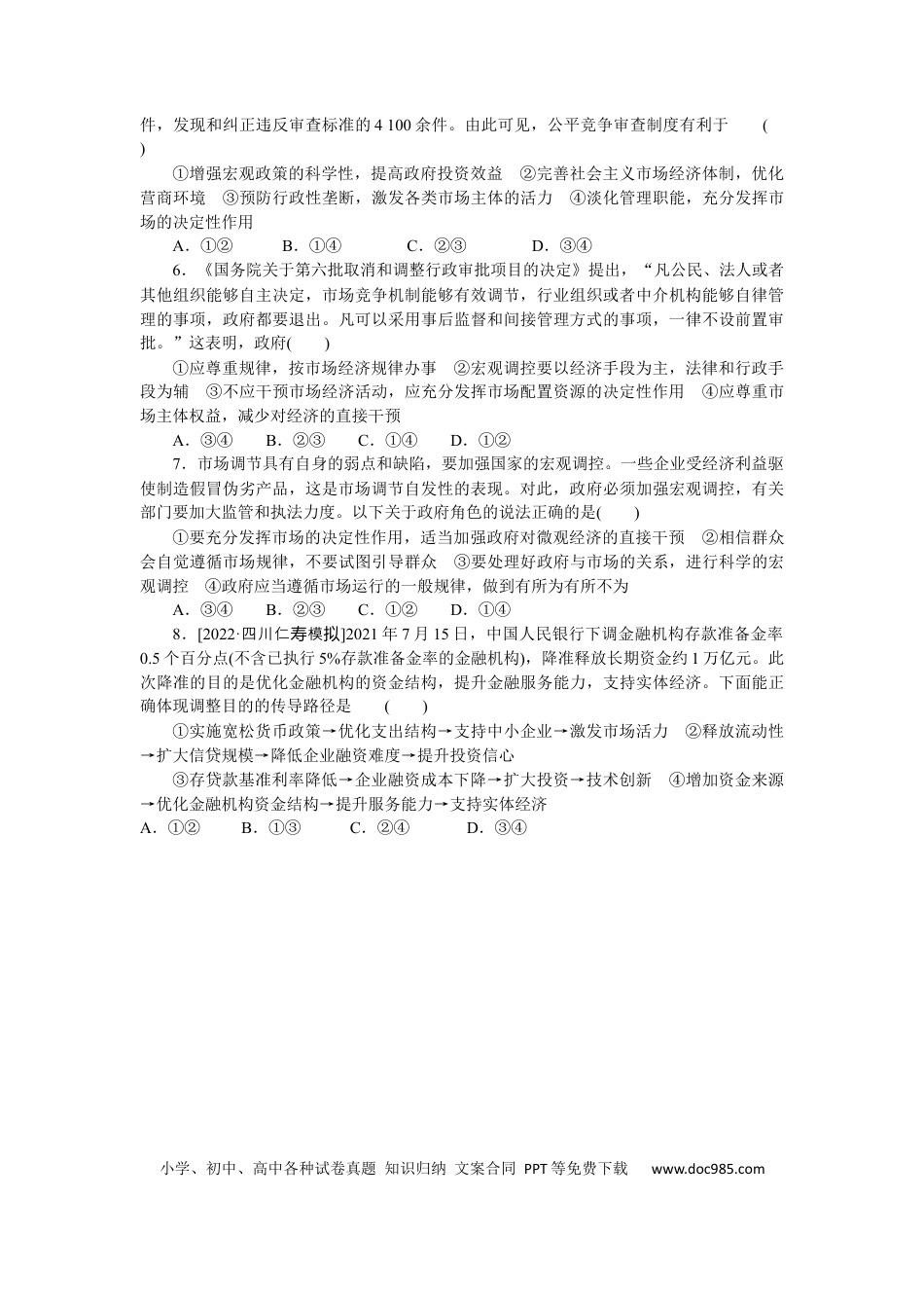 高考政治专练18 (1).docx