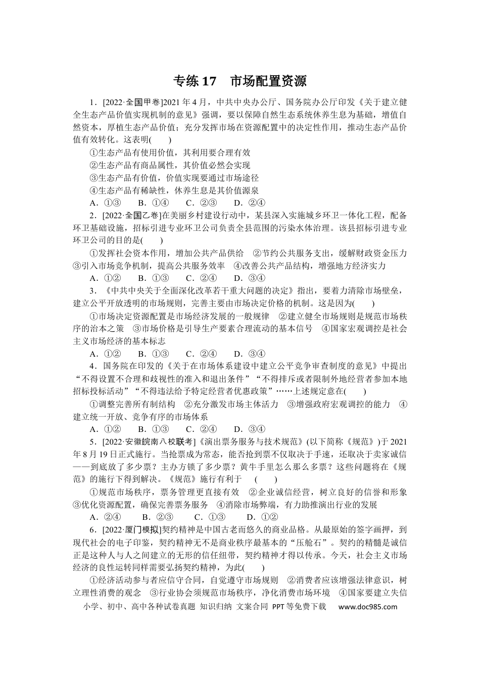 高考政治专练17 (1).docx