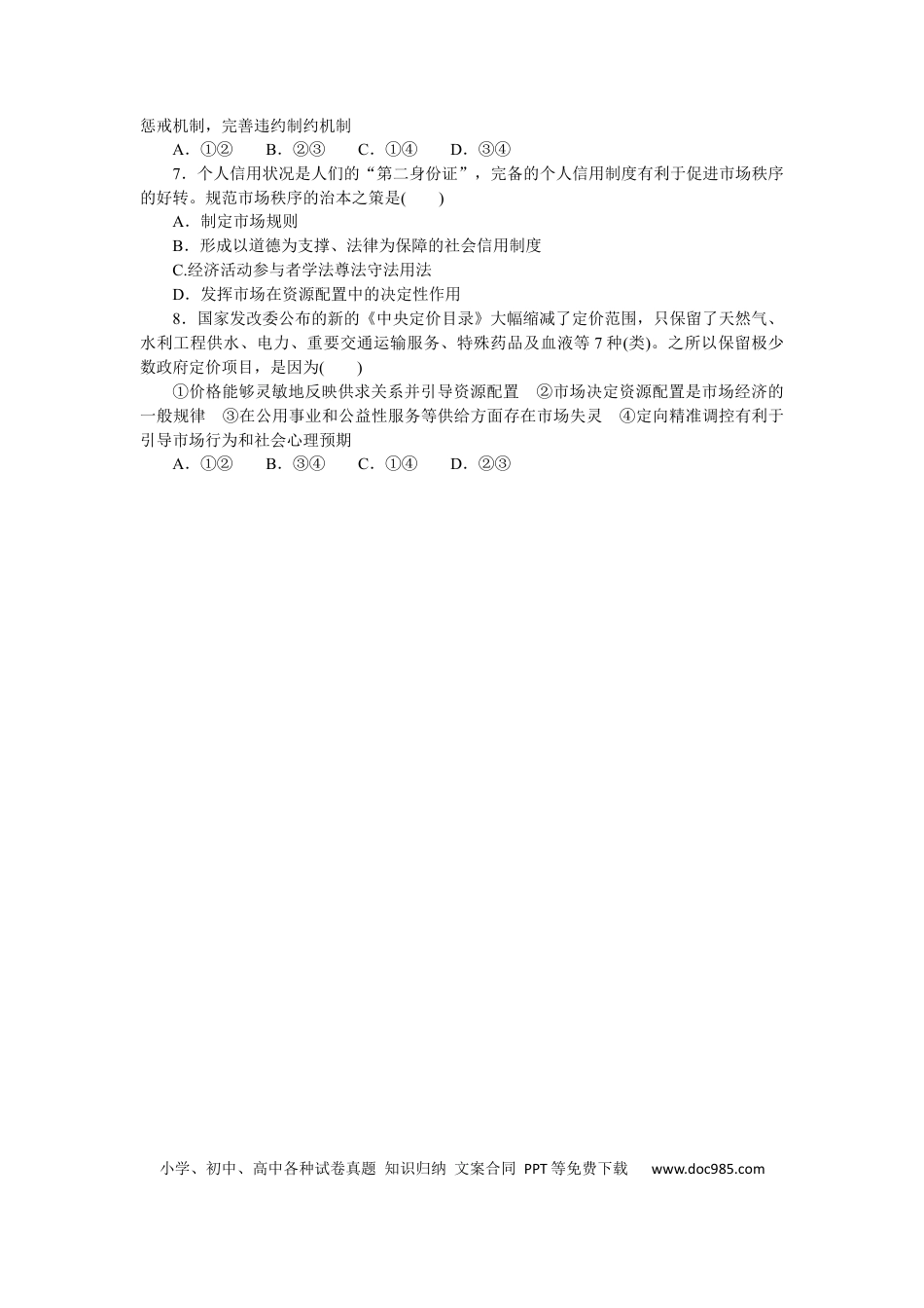 高考政治专练17 (1).docx