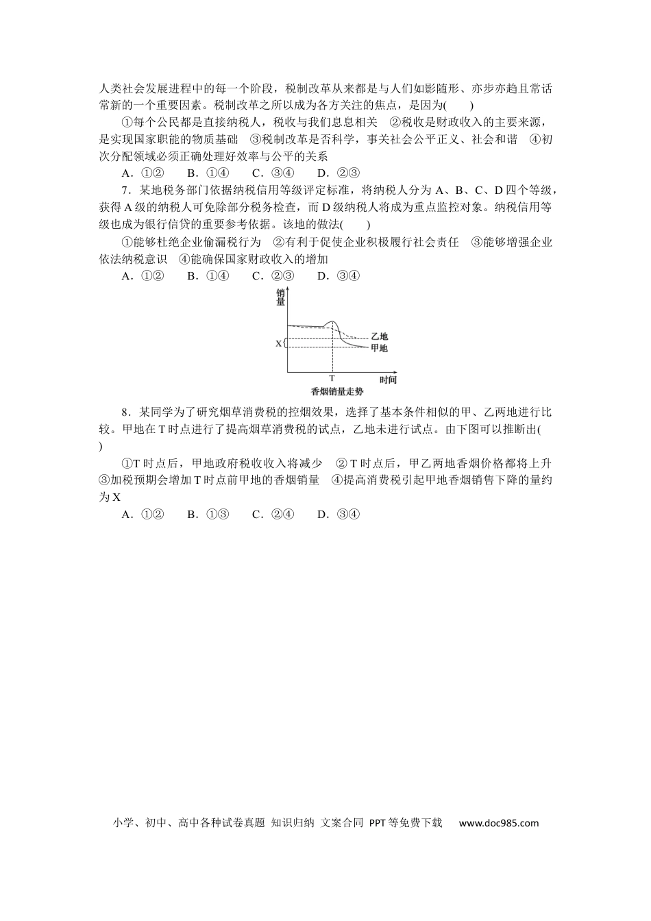 高考政治专练16 (1).docx