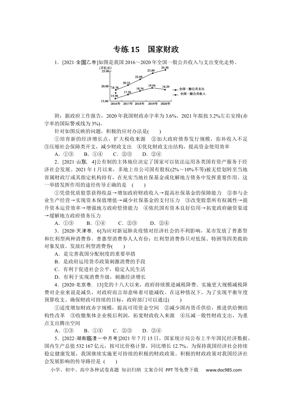 高考政治专练15 (1).docx