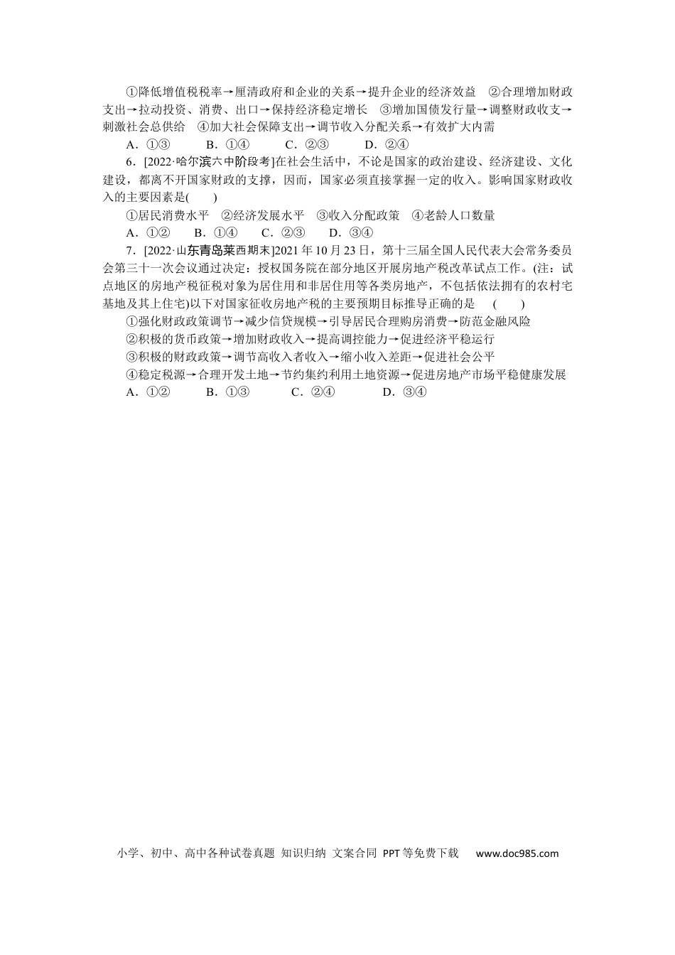 高考政治专练15 (1).docx