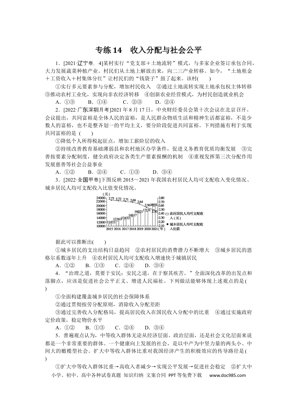 高考政治专练14 (1).docx