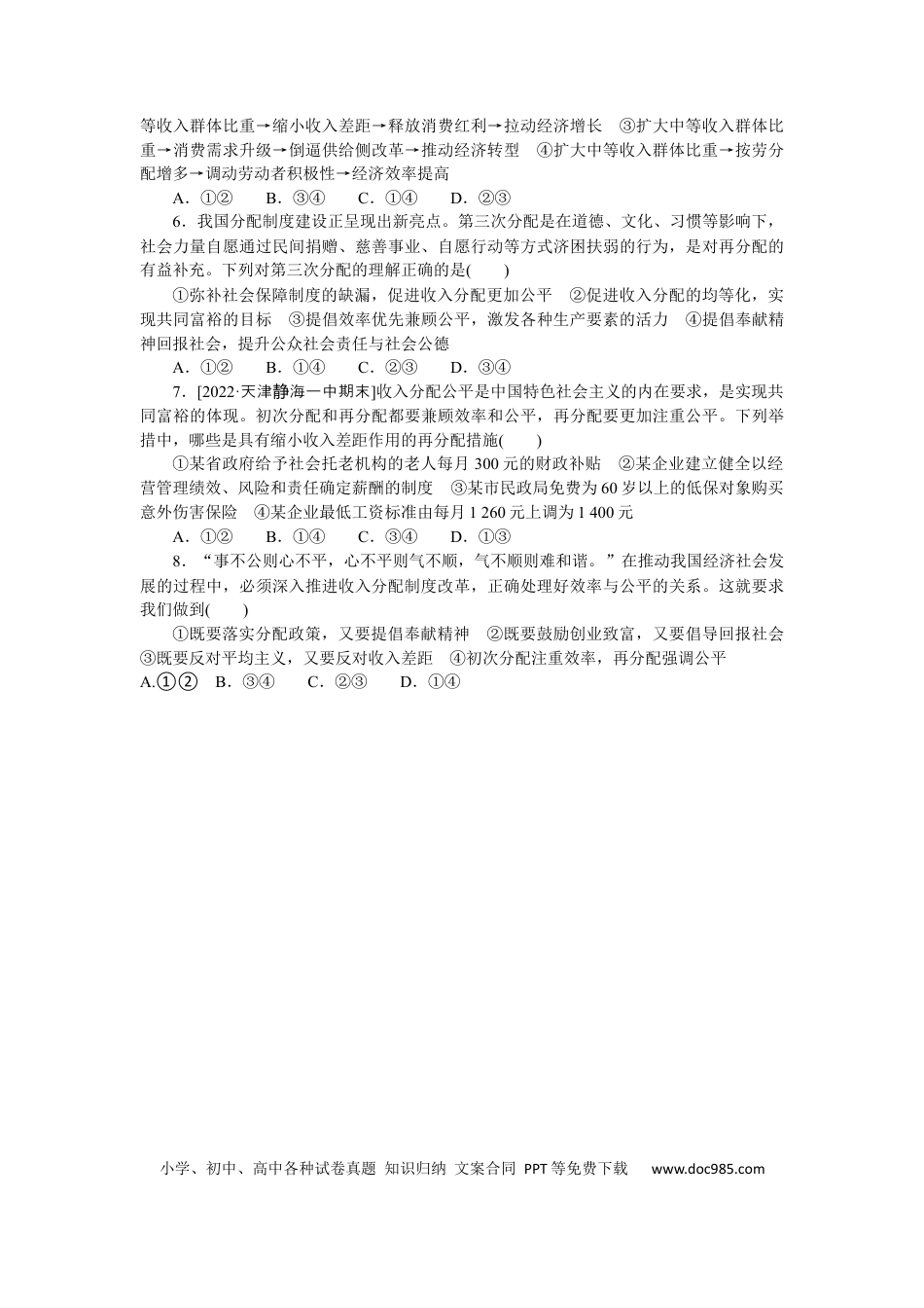 高考政治专练14 (1).docx